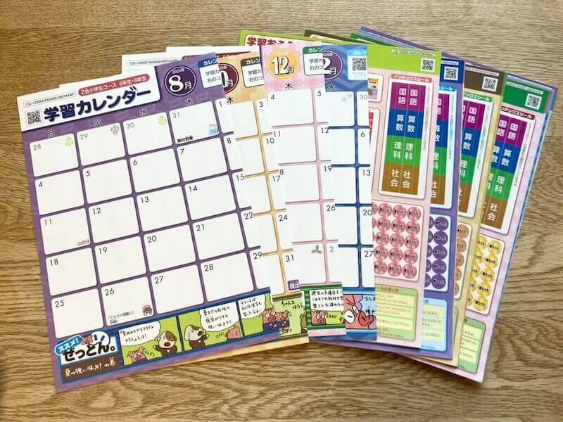 学習カレンダーは1年分まとめて送られてくる