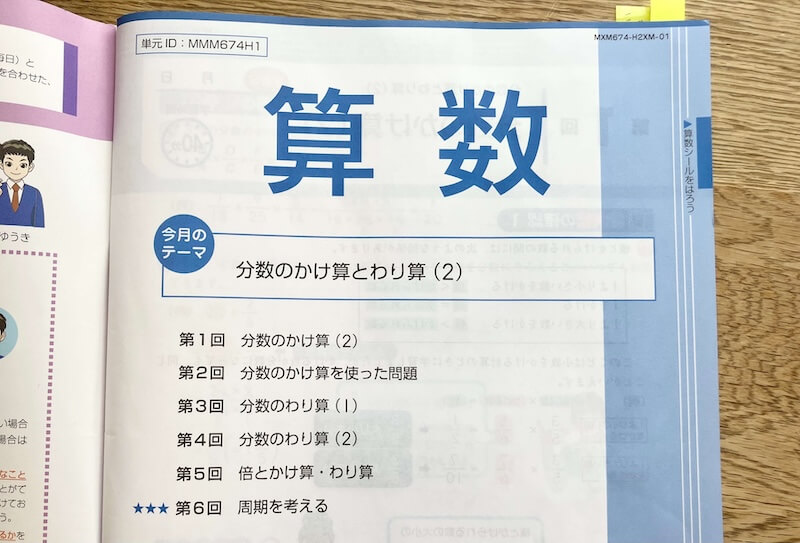 Z会算数のテキスト
