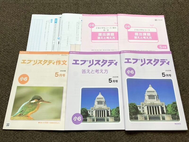 Z会小学生コース6年生