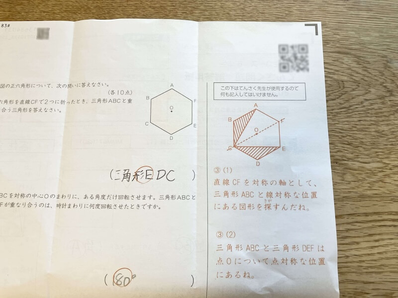 添削問題2025年度