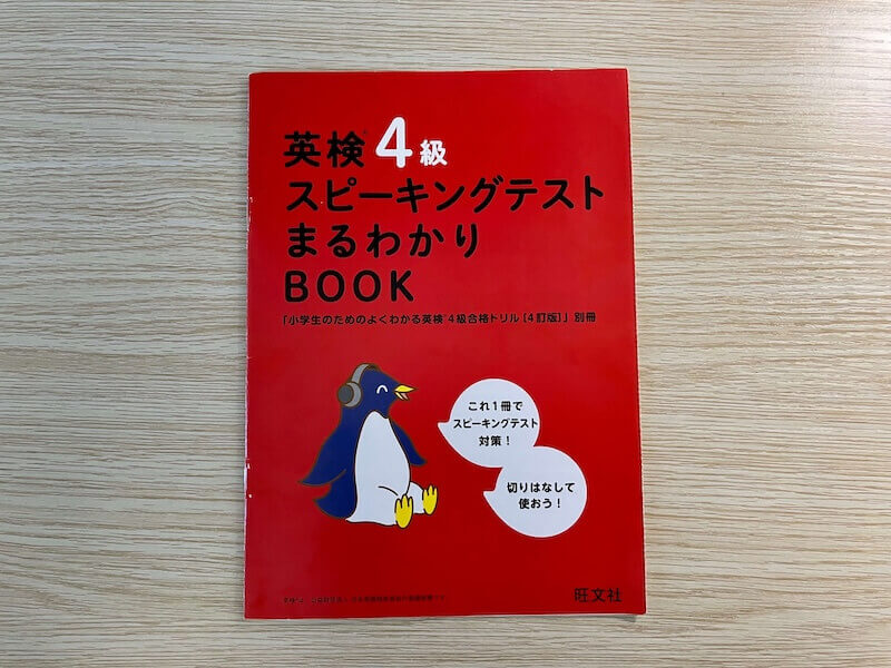 スピーキングテスト対策