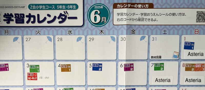 Z会学習カレンダー