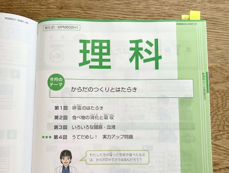 Z会理科のテキスト