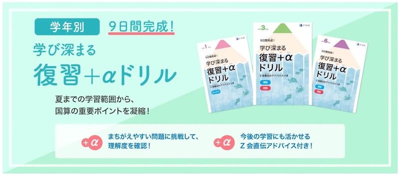 復習ドリル(資料請求特典)