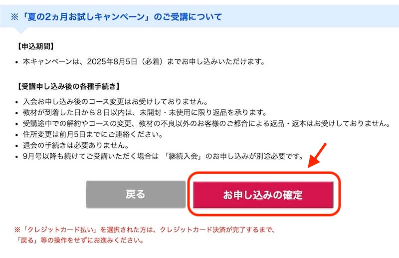 申し込みを完了させる