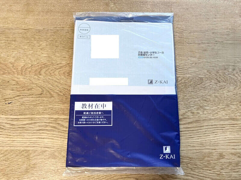 Z会8月号が届いた