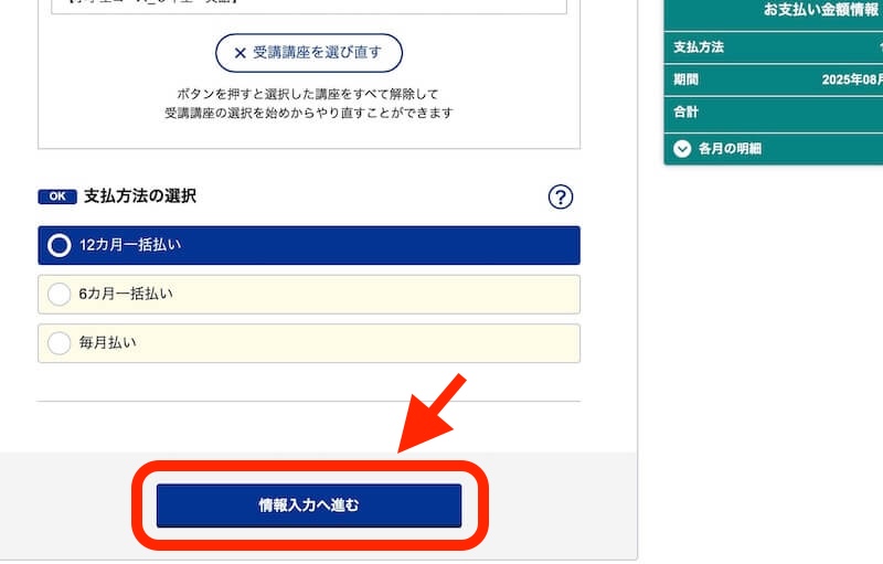 入会申込み手順