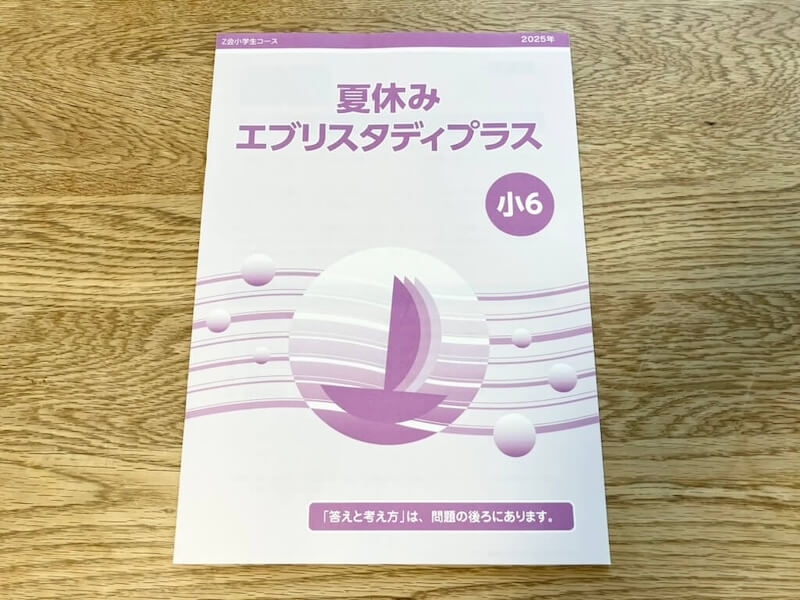 Z会小学生8月号(総復習号)をレビュー｜1学期のおさらい&思考力