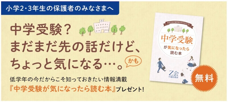 Z会キャンペーン