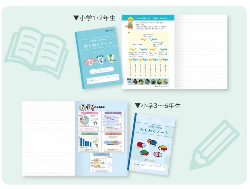 わくわくノート