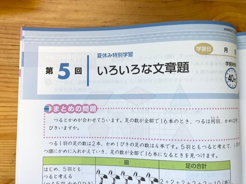８月号算数（6年生）