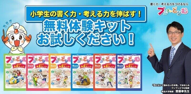 無料体験キット