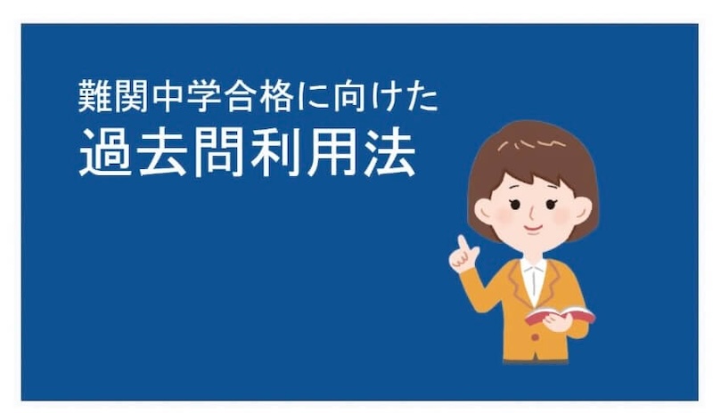 中学受験コース特典