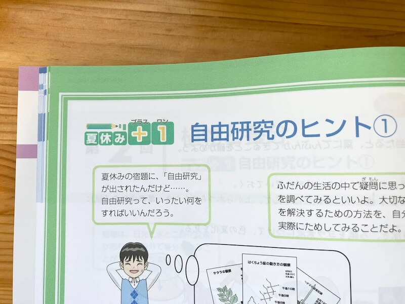自由研究のヒント