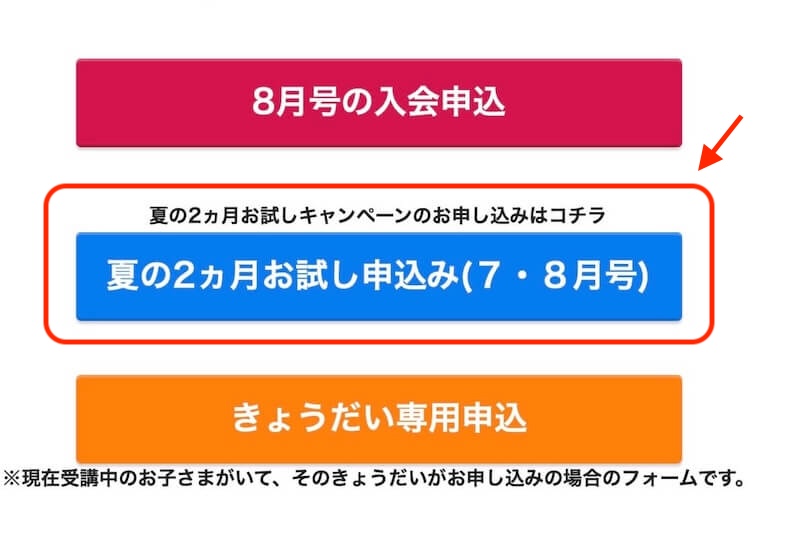 お試しセット申込