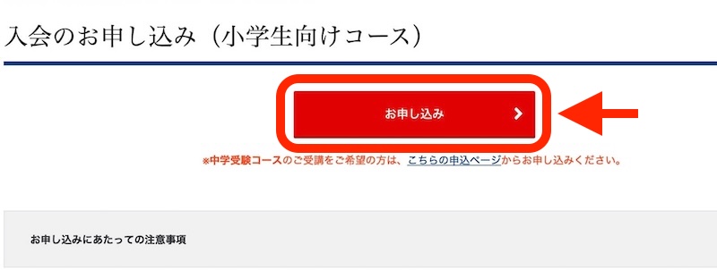 入会申込み手順