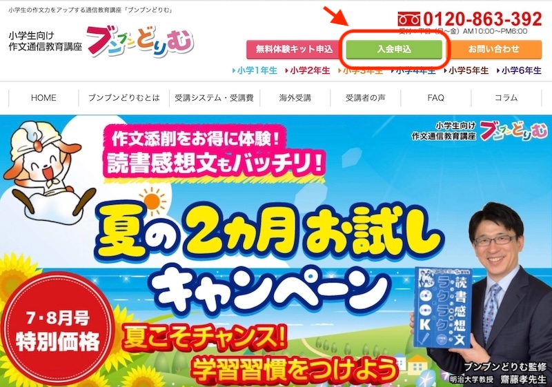 夏のお試しキャンペーン