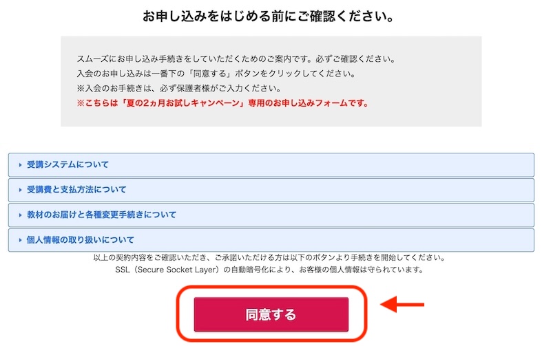 同意するをタップ