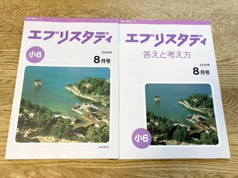 8月号のメインテキストと解答解説