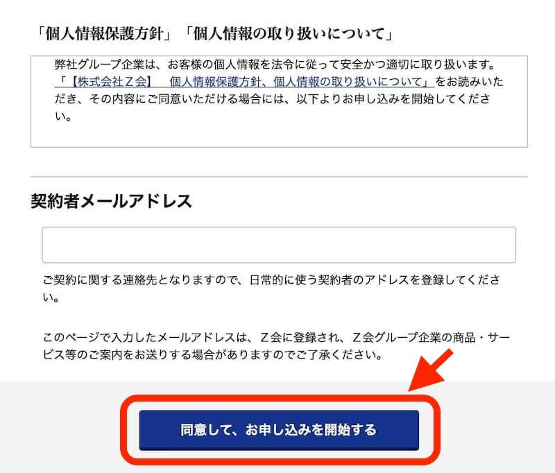 入会申込み手順