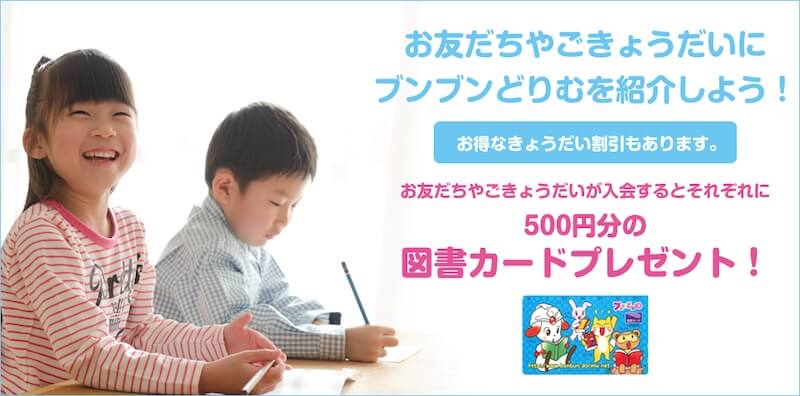 お友達紹介キャンペーン