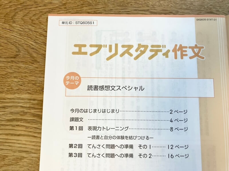 作文講座のテキスト