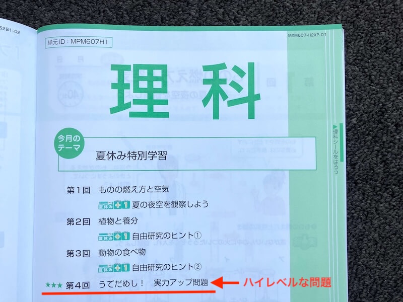 8月号（理科）