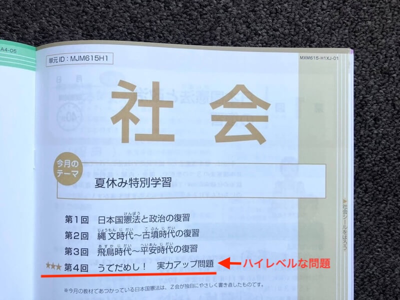 8月号社会（6年生）