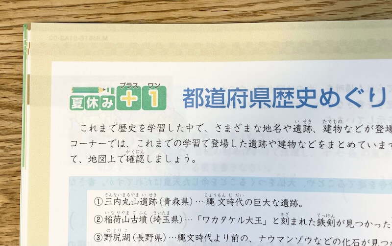 8月号（社会）6年生