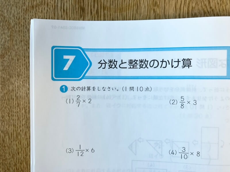 夏休みエブリスタディプラス算数