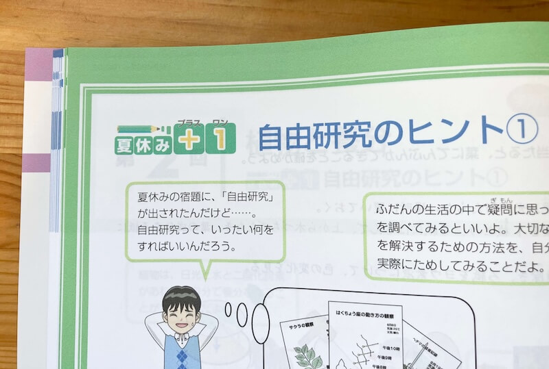 夏休みプラス1 自由研究のヒント