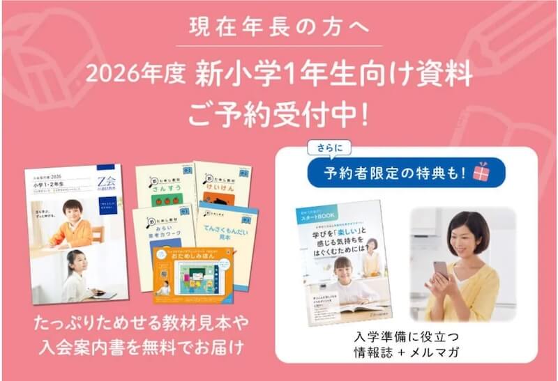 Z会のキャンペーン