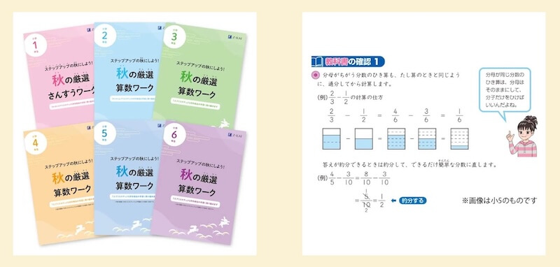 秋の算数厳選ワーク