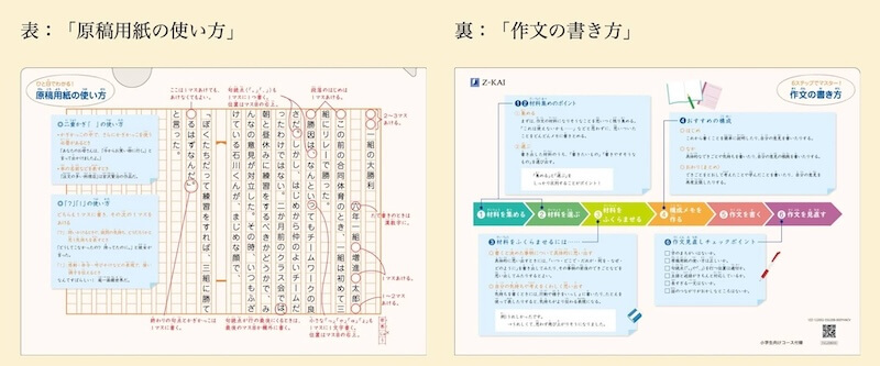 作文クリアファイル