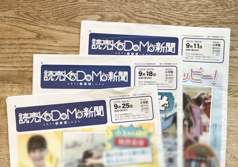読売KODOMO新聞
