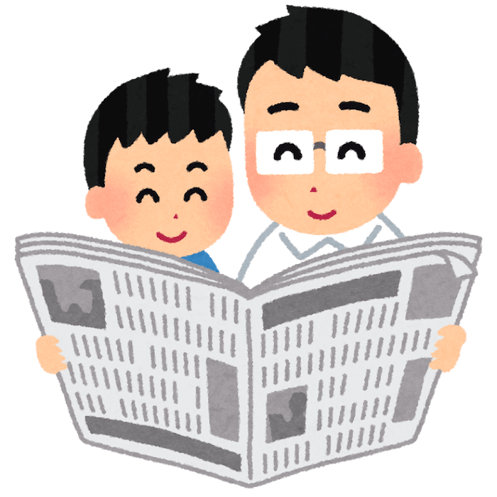 新聞を読む親子