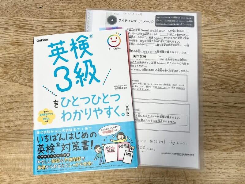 英検対策に使っていた問題集