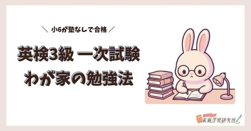 英検3級の勉強法