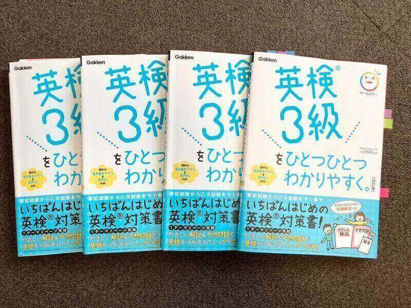 英検の問題集4冊