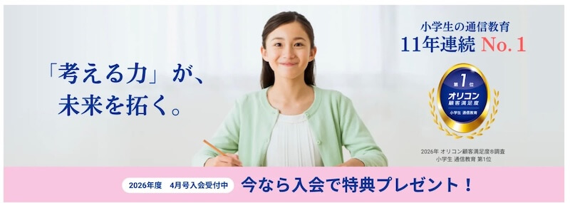 入会キャンペーン