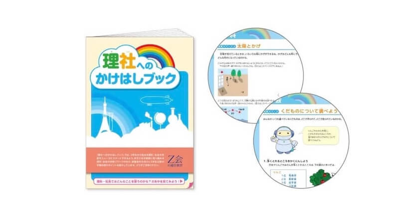 理社へのかけはしブック