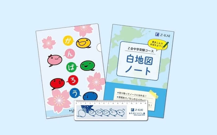 2026年2月最新】Z会小学生キャンペーン！資料請求・入会でもらえる特典