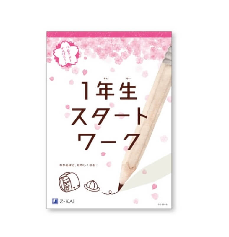 スタートワーク