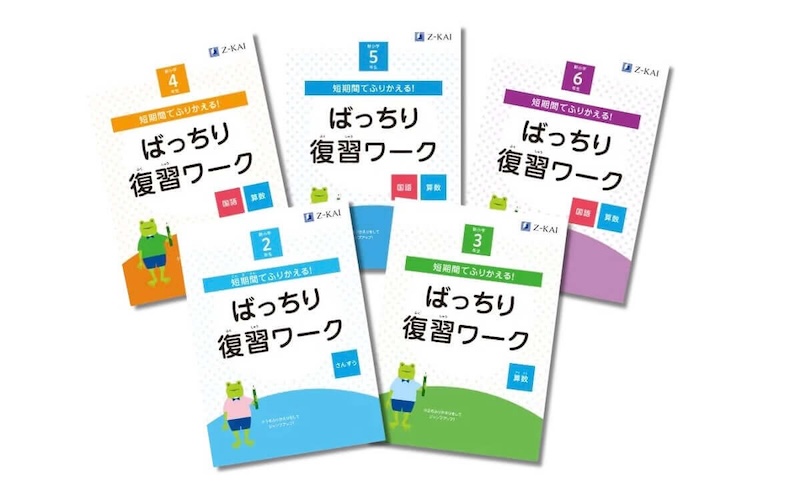 ばっちり復習ワーク