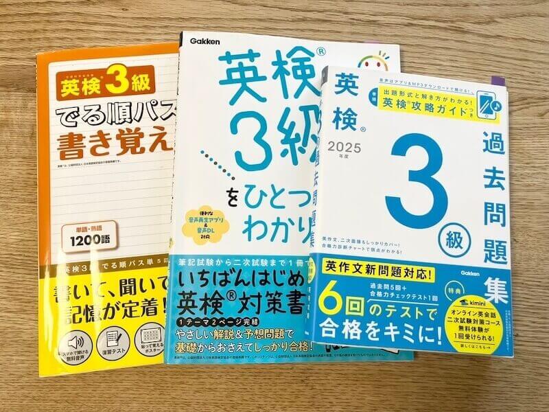 英検対策問題集