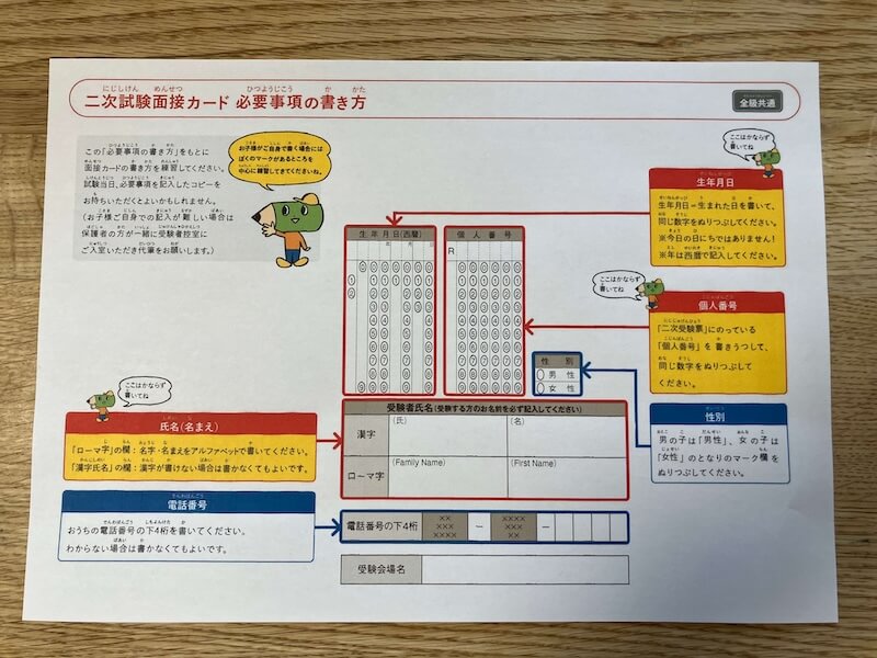 面接カードの書き方