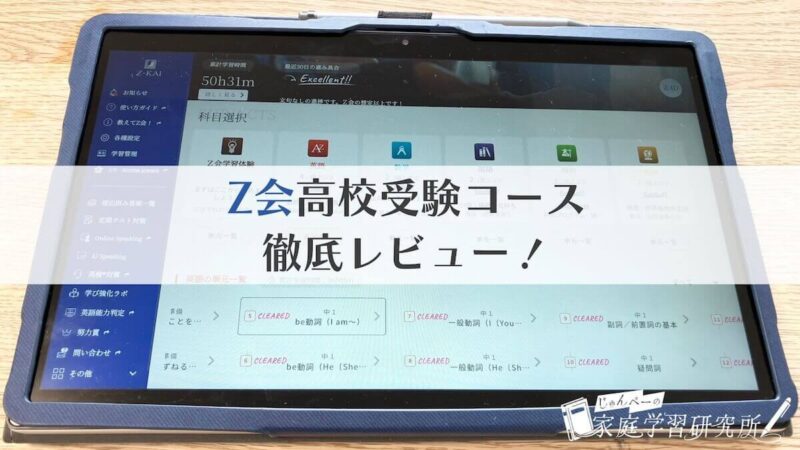 高校受験コースのレビュー