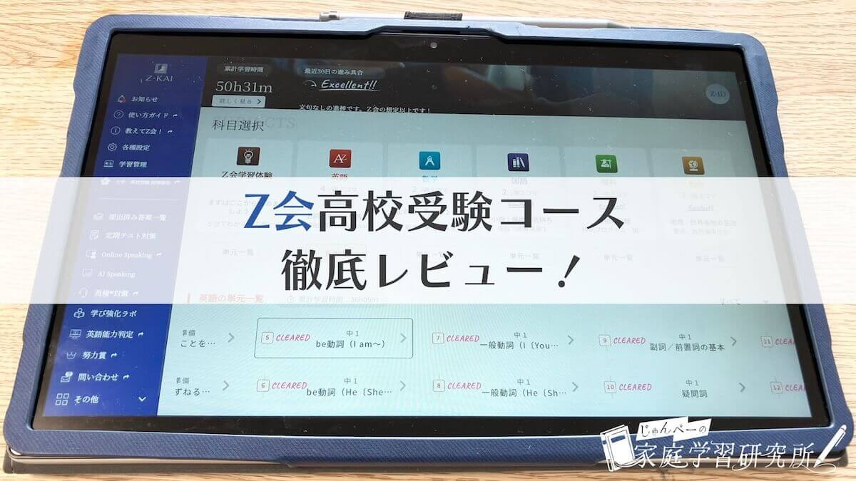 高校受験コースのレビュー