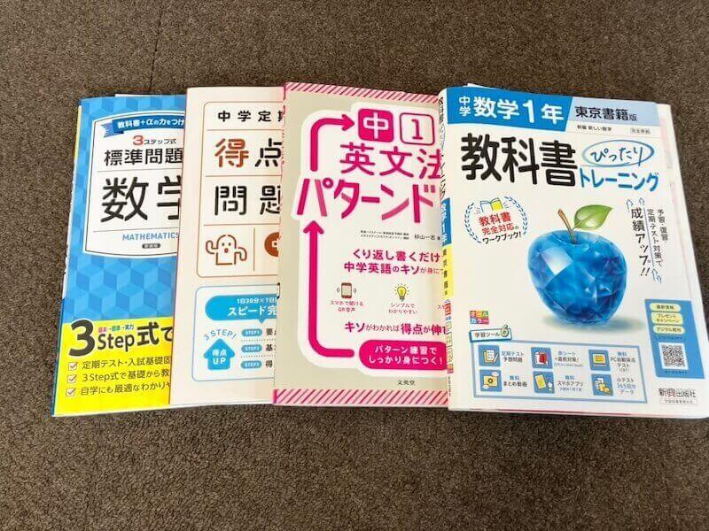 市販の問題集