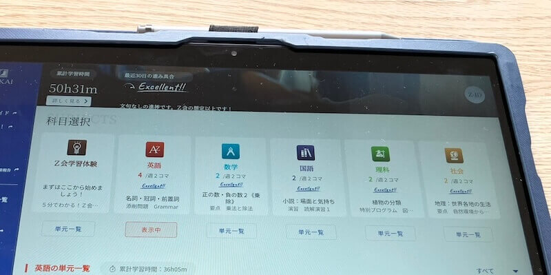 Z会タブレット教材